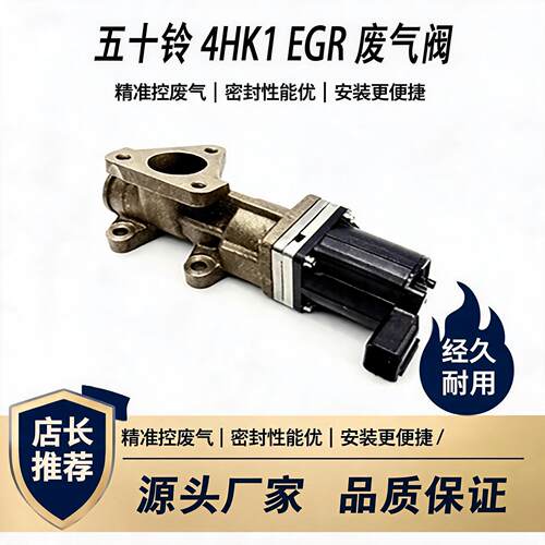 三角法兰五十铃发动机废气阀总成