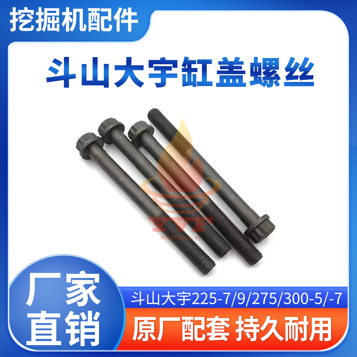 斗山大宇225-7缸盖螺丝