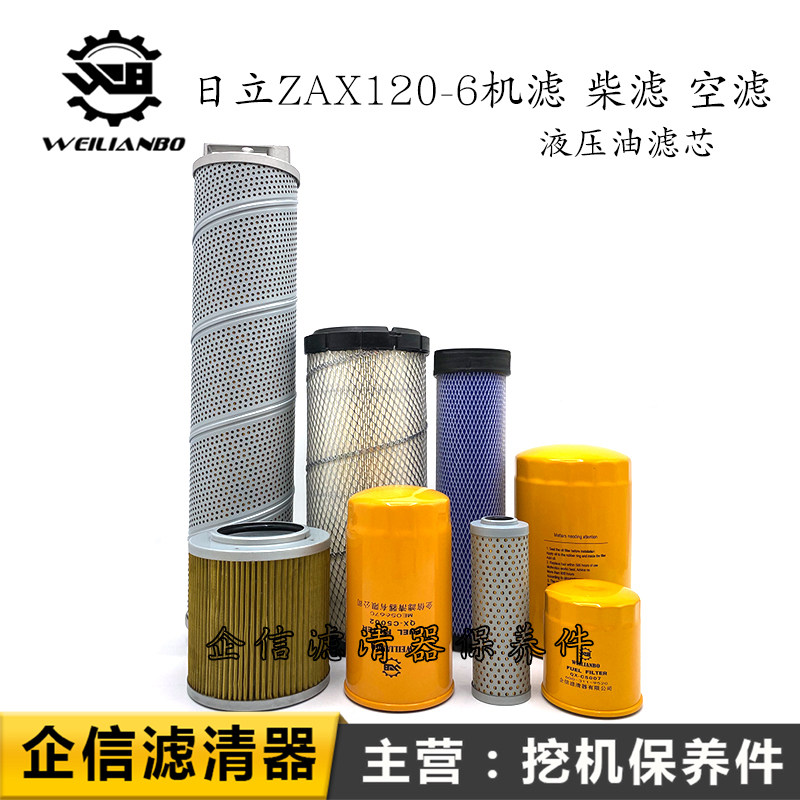 日立挖机ZAX120-6优质机柴油滤芯空气格液压油滤清器全车保养配件