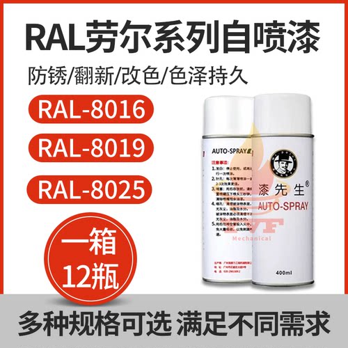 劳尔RAL8016桃花心木褐RAL8019