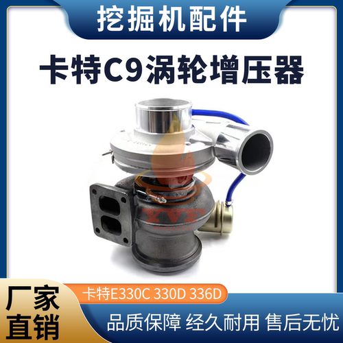 卡特E330C330D336D增压器
