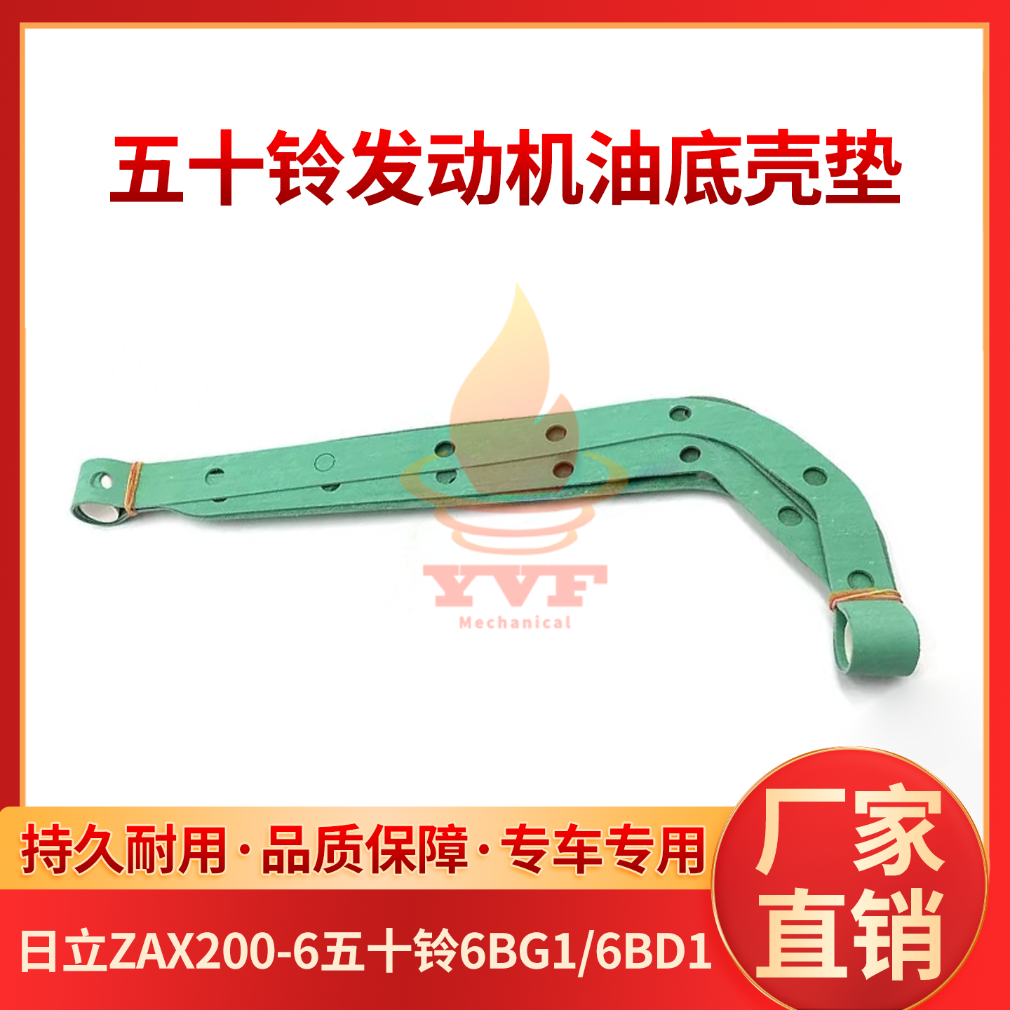 日立ZAX200-6油底壳垫