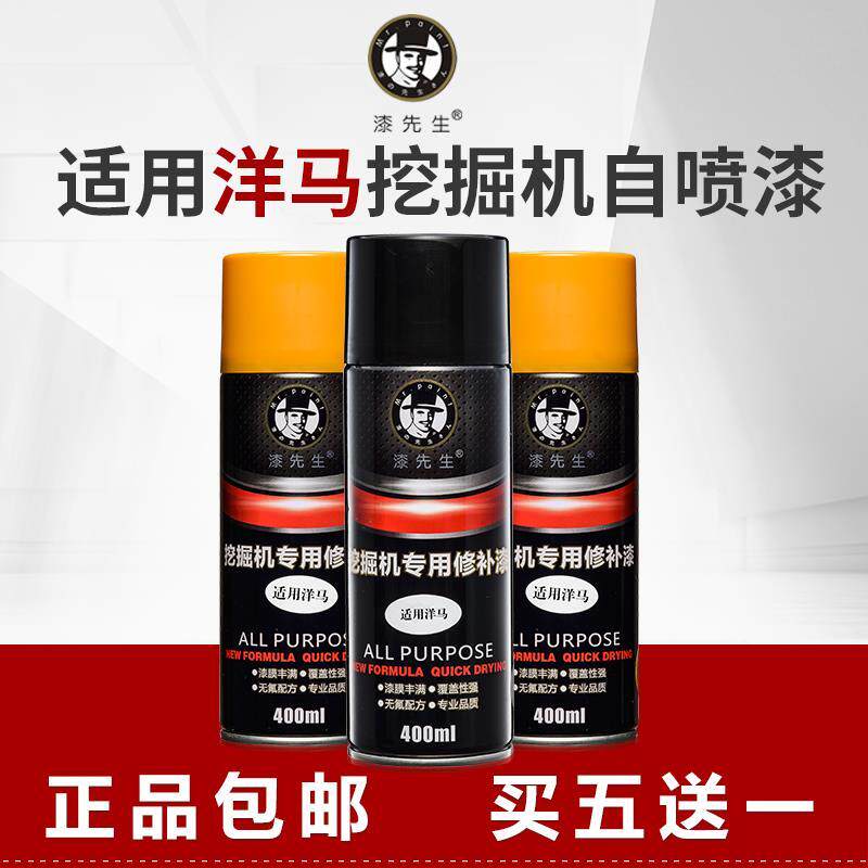 翻新装载机划痕手喷漆