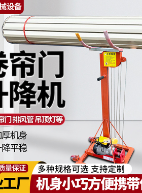 卷闸门升降机欧式雨棚安装通风管道安装提升机220v小型升降平台