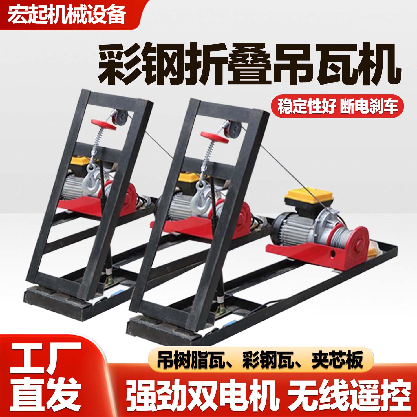 吊瓦机树脂瓦神器彩钢瓦升降机