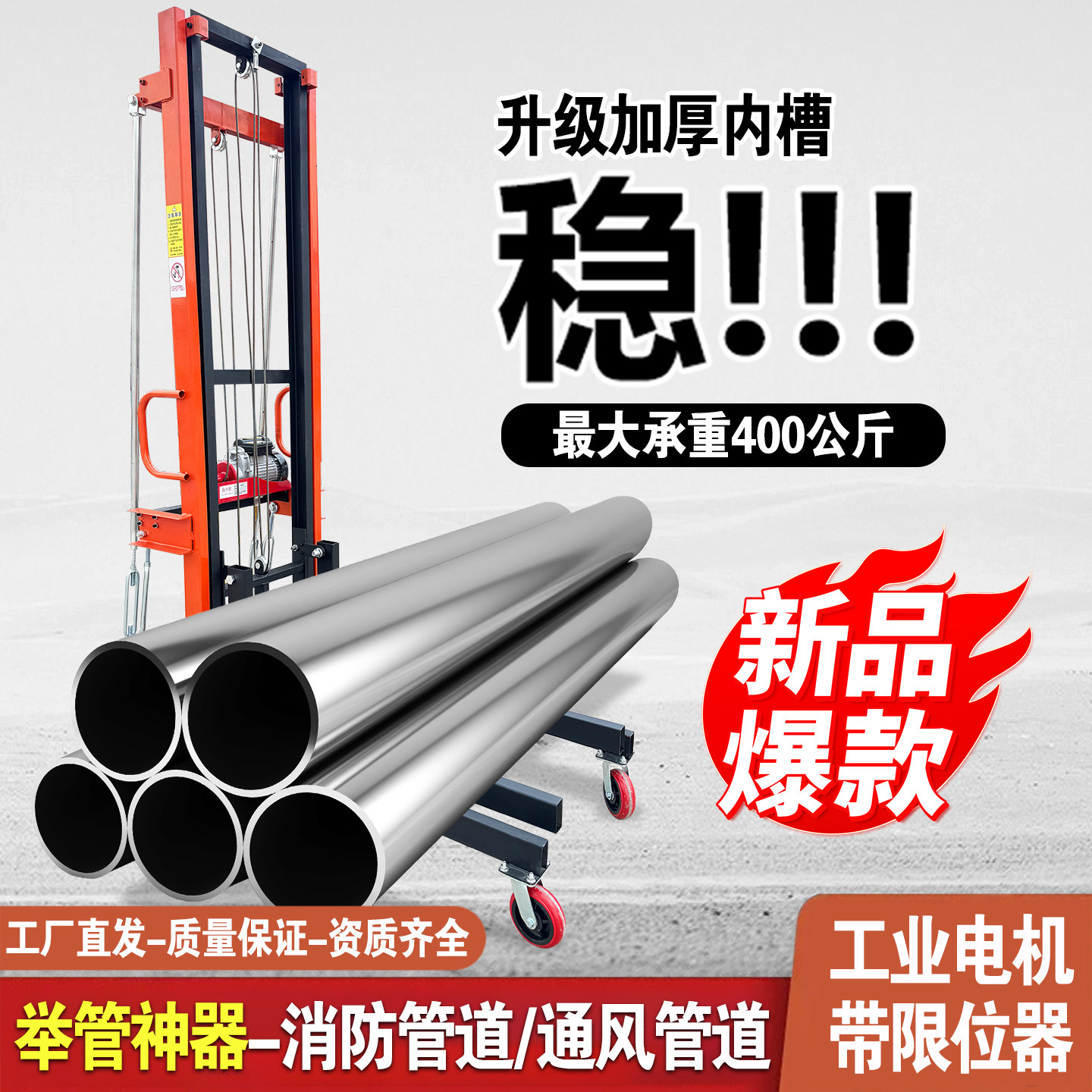 消防管道通风管道电动升降机