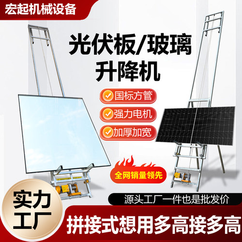 玻璃升降机光伏板升高提太阳能板