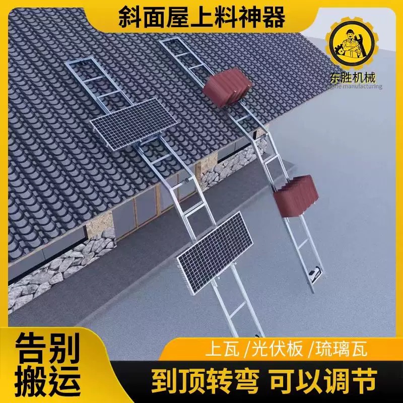 斜屋面光伏板升降机太阳能板专用安装斜面到顶自动转弯翻转举升机