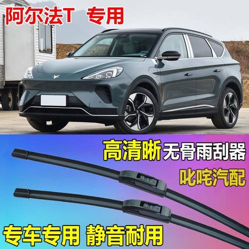 极狐阿尔法T新能源雨刷器通用无骨雨刷原厂静音雨刮片专用雨刮器