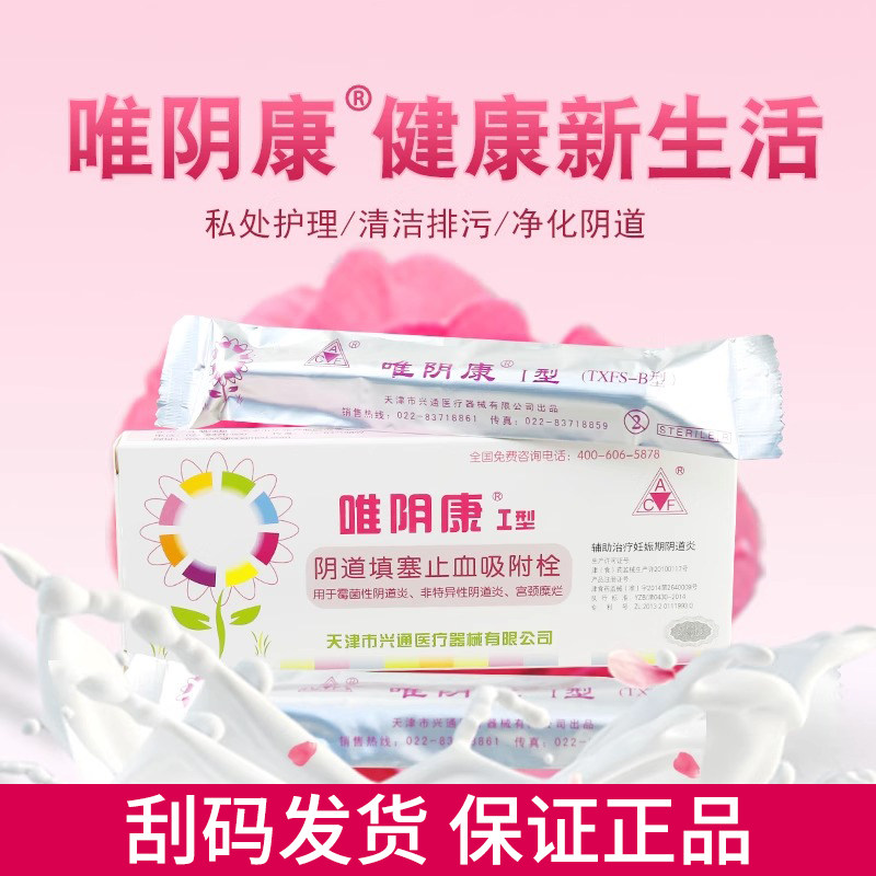 唯阴康I型阴道填塞止血吸附栓1唯阴康一次性抑菌吸附器阴康I型