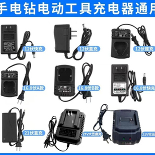12V16.8V21V25V手电钻手钻手枪钻座充电动螺丝刀扳手锂电池充电器