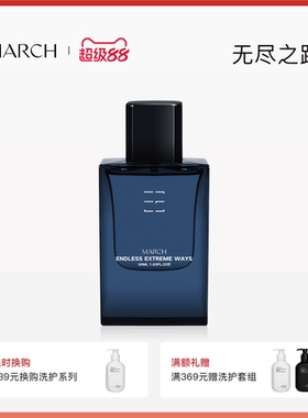 【新品上市】MARCH香水 无尽之路雪松木质调男士香水小众品牌送礼