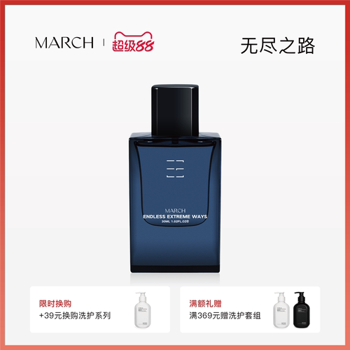 【新品上市】MARCH香水 无尽之路雪松木质调男士香水小众品牌送礼