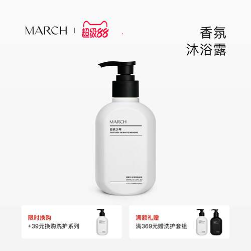 March香氛沐浴露男女通用花香木质香沐浴乳小众品牌清洁芳香300ml
