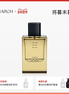 March香水 将暮未暮琥珀木质调男士持久淡香水小众香水礼盒送男友