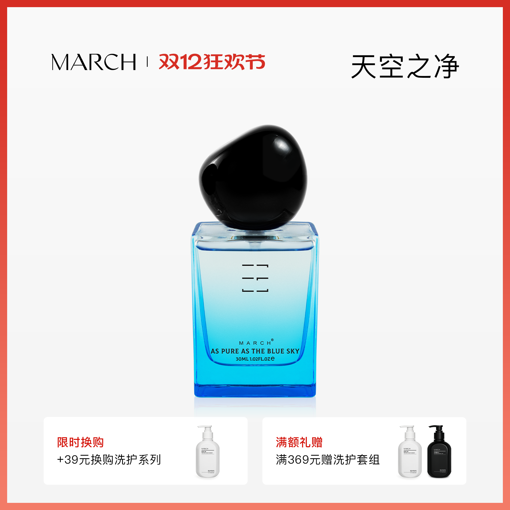 March香水 天空之净茉莉花果香淡香水男女士小众品牌礼盒正品官方