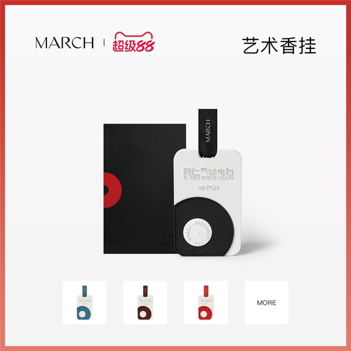 MARCH艺术香挂 香薰摆件高级小众礼物生日礼物持久留香香氛扩香石