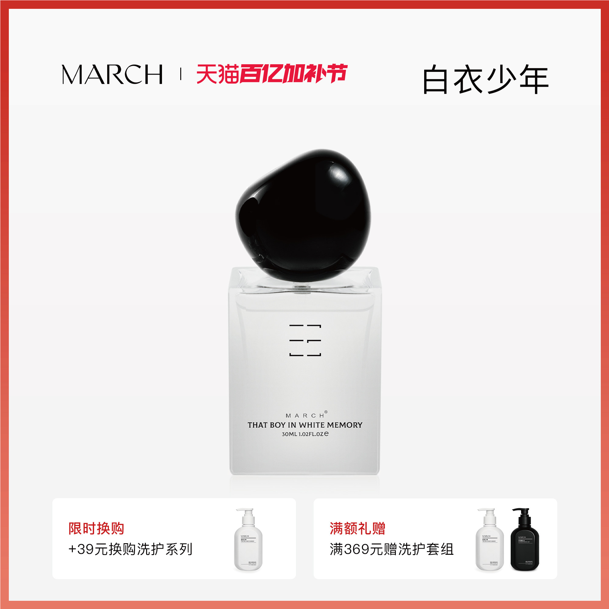 March香水 白衣少年木质调男女士小众品牌持久淡香礼盒清新送男友