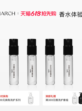 March试香小样香水喷雾花香调木质调小众品牌淡香水持久留香1.5ml