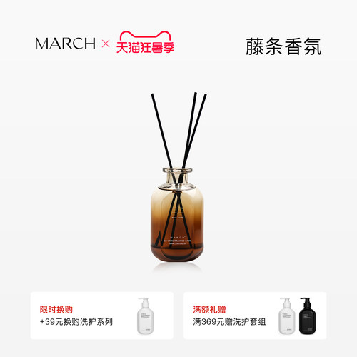 March藤条香薰系列家用卧室精油熏香无火扩香摆件小礼物持久留香