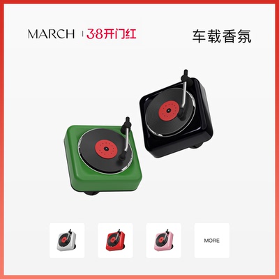 【店铺新品】MARCH车载香薰系列经典出风唱片机香薰车内装饰摆件