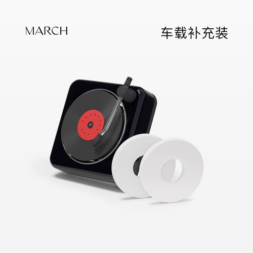 MARCH车载香薰系列经典出风唱片机香薰单片补充装（不含车载）