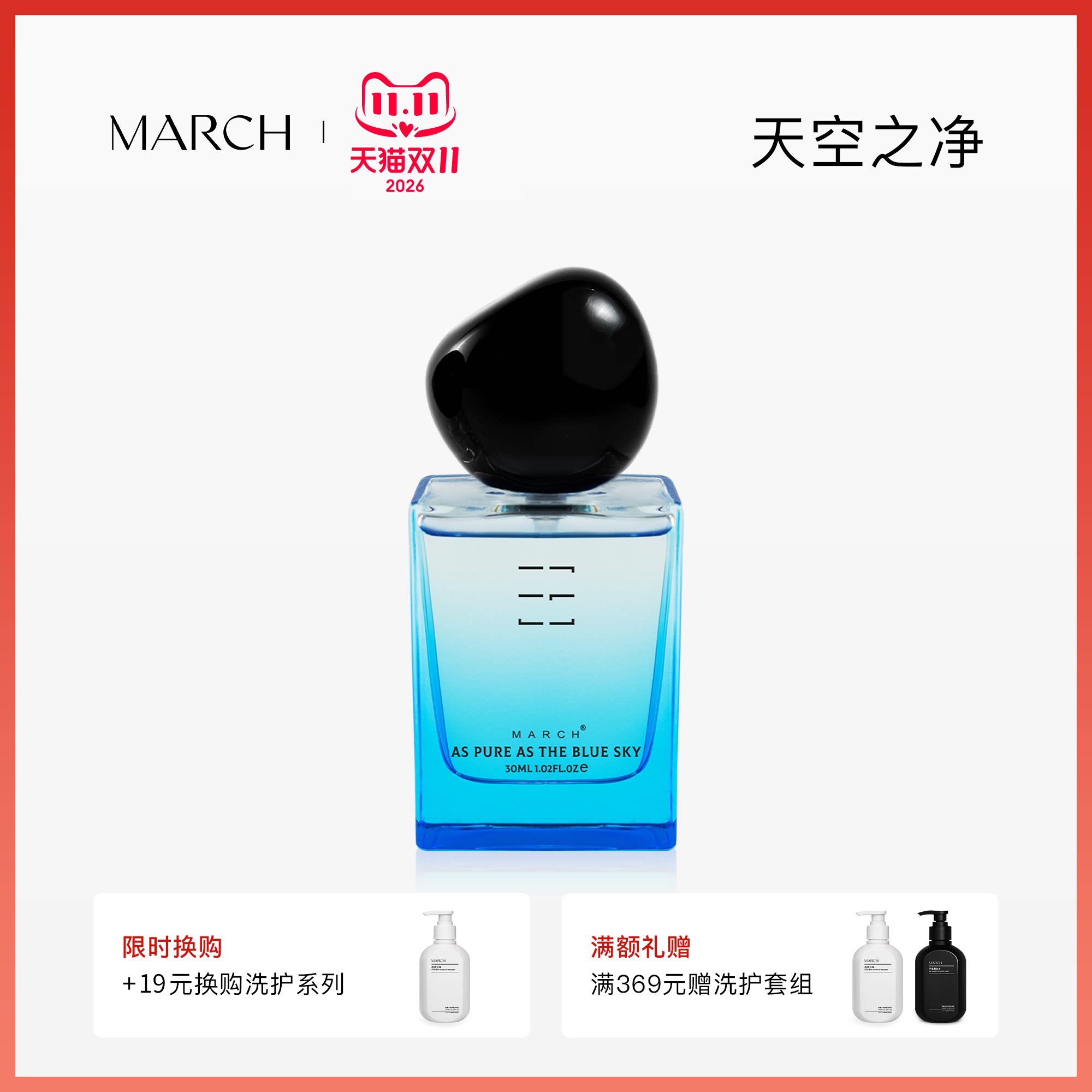March香水 天空之净茉莉花果香淡香水男女士小众品牌礼盒正品官方