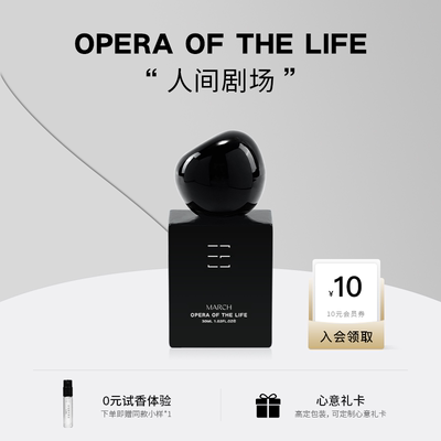 March香水 人间剧场木质小众品牌礼盒男士持久淡香檀木男生送礼物