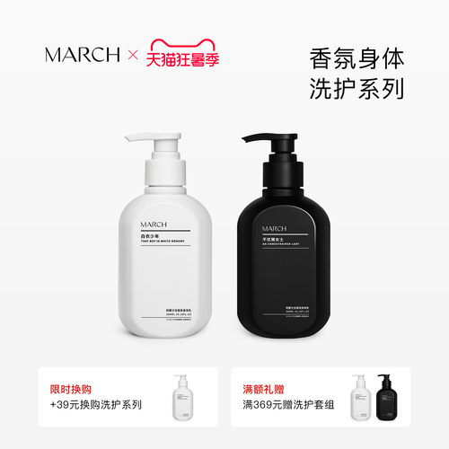 March香氛洗护系列男女通用花香木质香沐浴露保湿滋润身体乳300ml