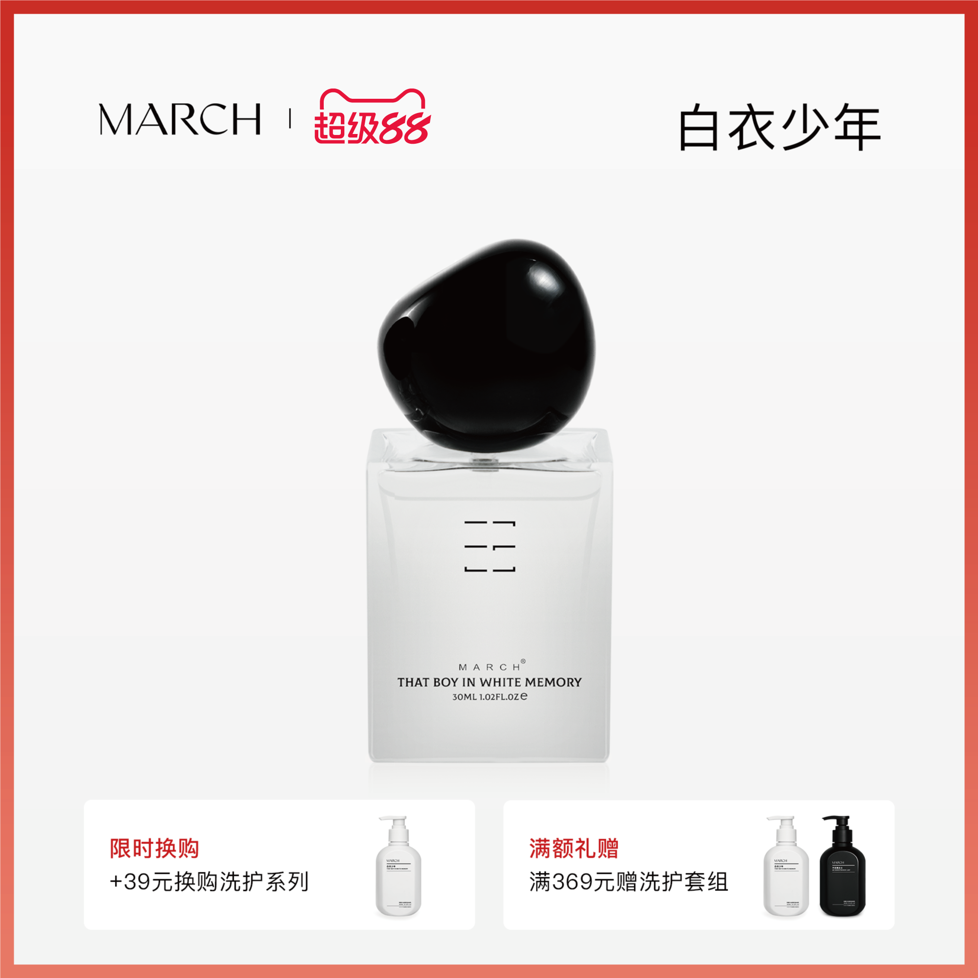 March香水 白衣少年木质调男女士小众品牌持久淡香礼盒清新送男友