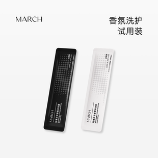 March香氛洗护试用装男女士沐浴露身体乳小样便携旅行装10ml