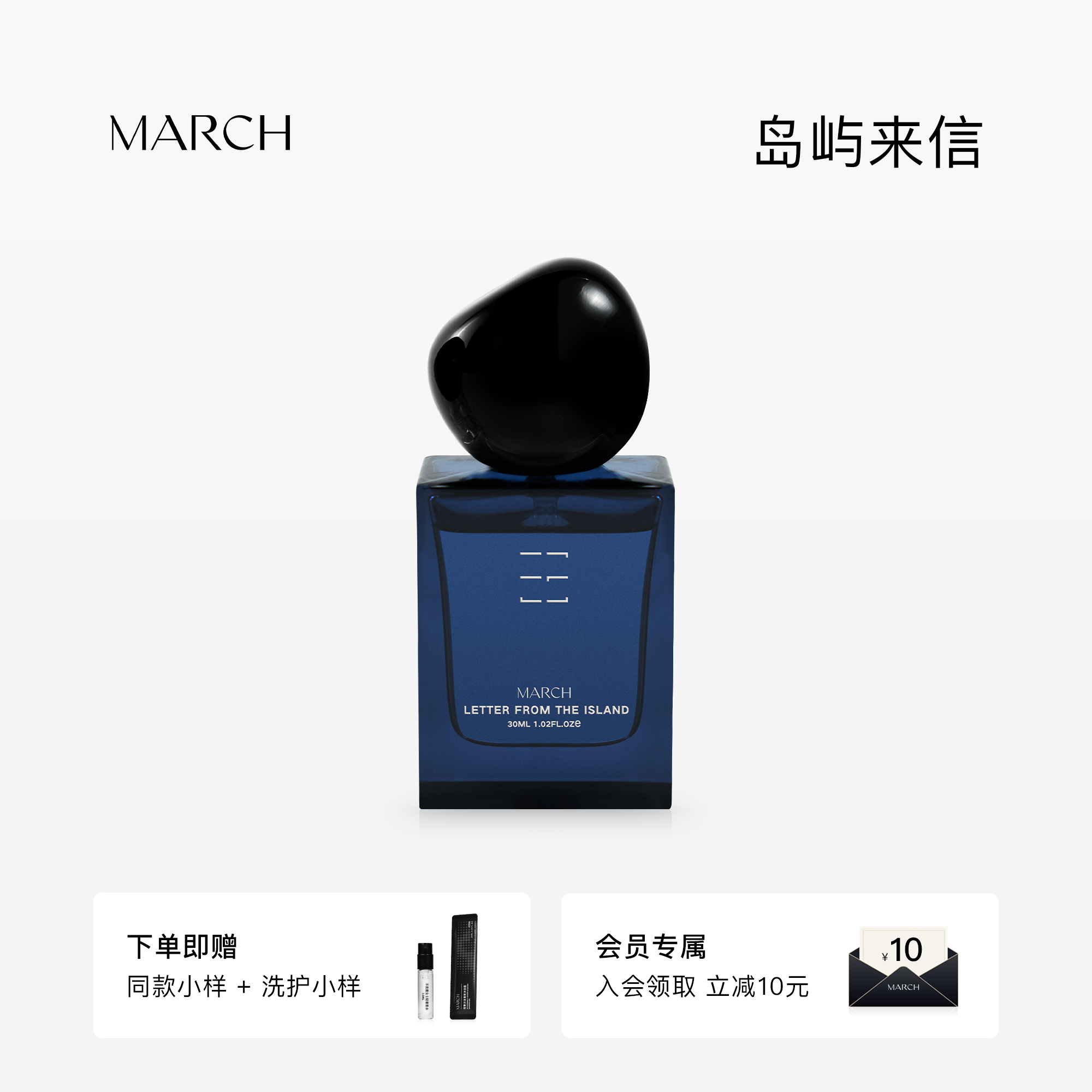 March香水 告白系列岛屿来信男士小众持久清新淡香木质调礼盒男生
