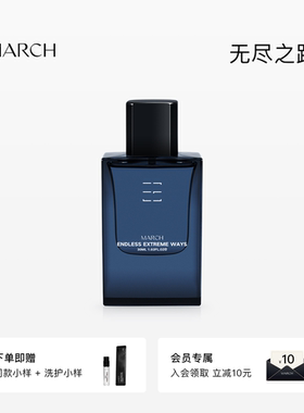 【新品上市】MARCH香水 无尽之路雪松木质调男士香水小众品牌送礼