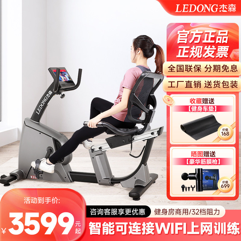 杰森卧式电磁控健身车家用商用动感单车中老人健身器材脚踏车R30
