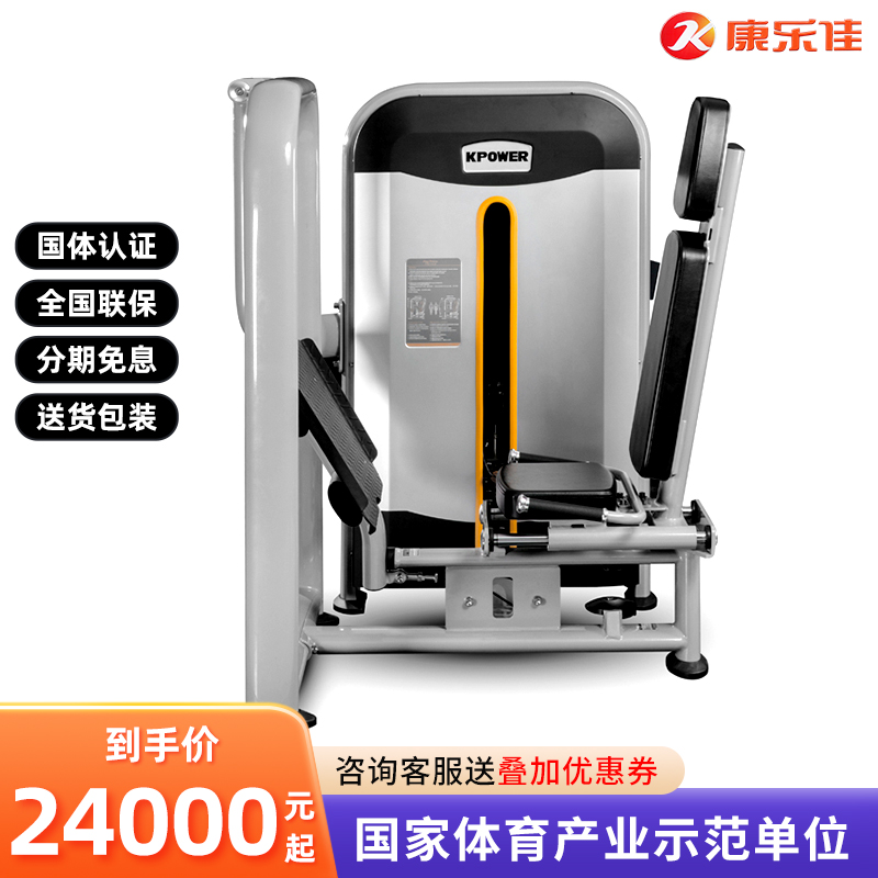 康乐佳坐式平蹬训练器健身房商用