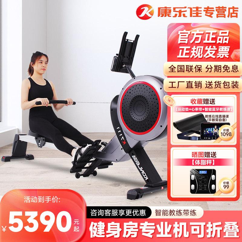 康乐佳磁控风阻划船机健身房商用