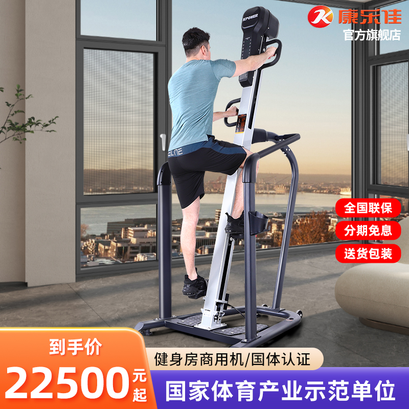 康乐佳K055 多功能攀爬机登山机商用健身器材室内爬山机攀岩机