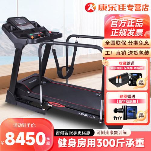 康乐佳康复电动跑步机商用