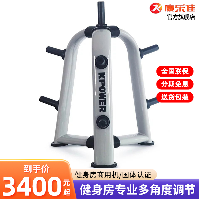 康乐佳K012健身房杠铃片架子大孔杠铃片放置架存储架奥杆杠铃片架