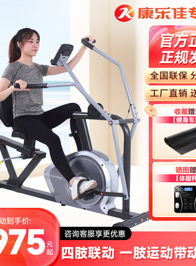 康乐佳R800四肢联动康复训练器卧式健身车磁控式老人健身器材家用