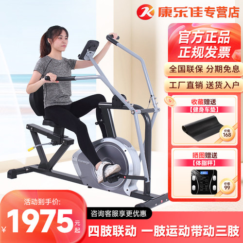康乐佳四肢联动康复训练健身车