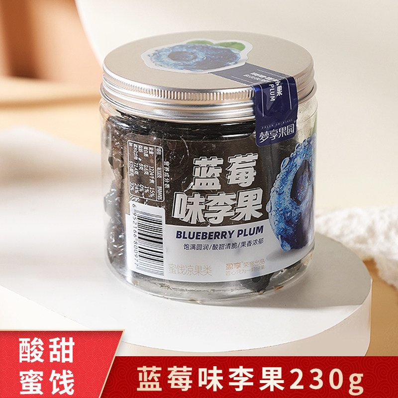 【盈享】梦享果园蓝莓味李果230g瓶装水果干果脯蜜饯梅类休闲零食