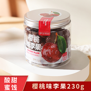 【盈享】梦享果园樱桃味李果230g瓶装李子肉零食休闲果脯蜜饯梅类