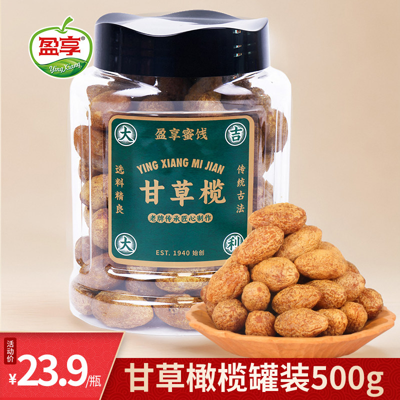 盈享甘草橄榄500g罐装潮汕蜜饯果脯果干九制橄榄小吃零食