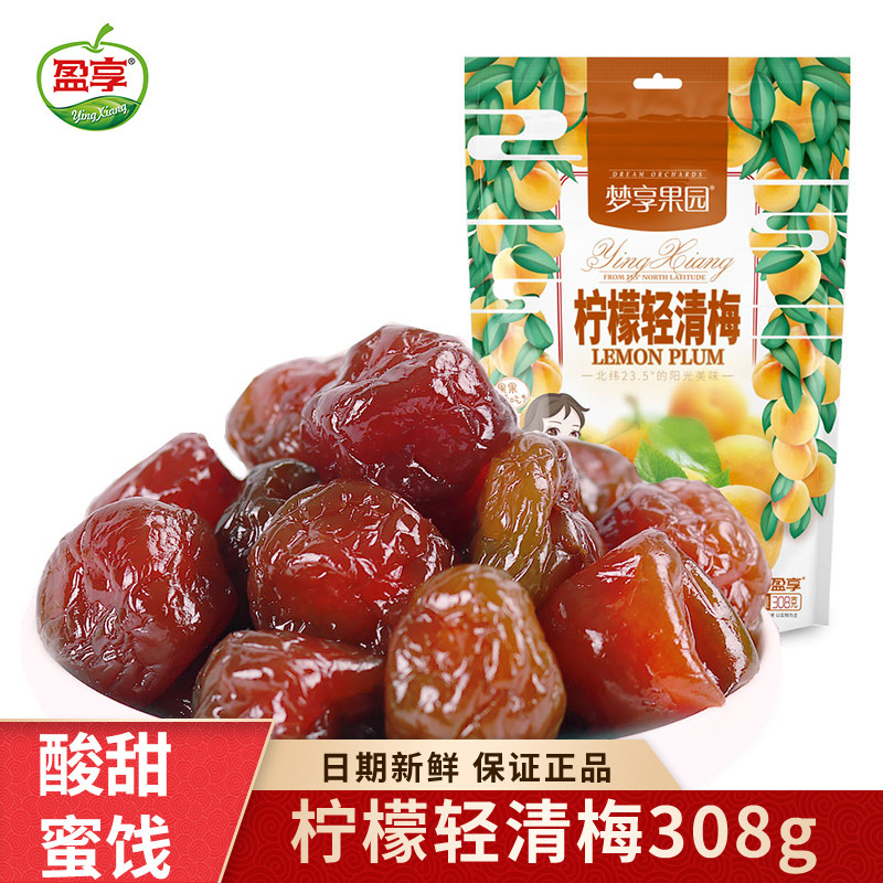 【盈享】大袋装柠檬轻清梅308g酸甜蜜饯果脯零食果干梅子青梅