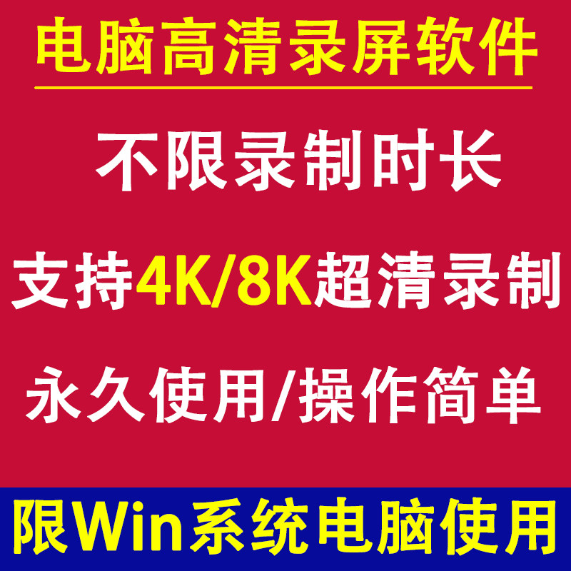 电脑录屏软件游戏录制工具全屏1080P/4K/8K教程屏幕高清视频录像