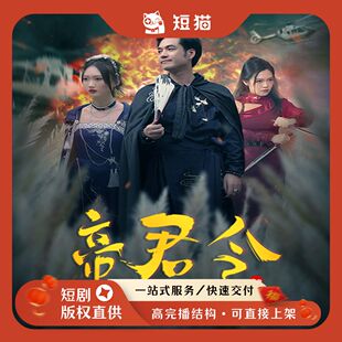 【二轮】《帝君令》81集2023发行非独家短剧二轮剧渠道男频