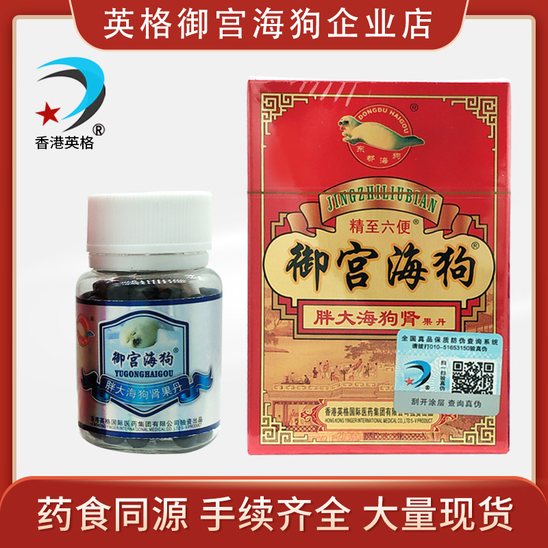 男性口服肾果英格御宫胖大海