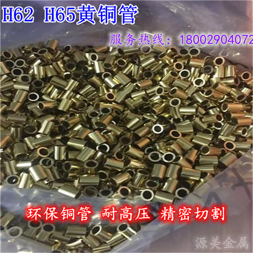 正品H62 H65薄壁黄铜管 环保黄铜毛细圆管 精密铜管 铜套切割加工