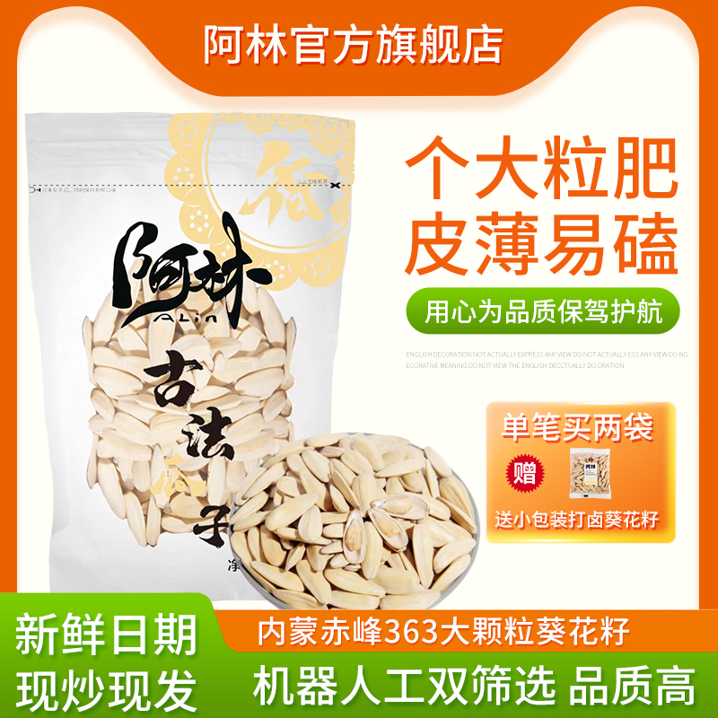 2025新货 古法瓜子五香正宗内蒙大颗粒脱皮打手 葵218g/袋花籽